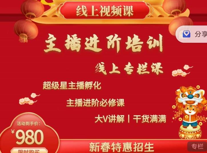2022主播进阶培训，超级星主播孵化，主播进阶必修课-千城资源网