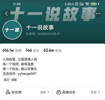 十一说故事·故事性中视频，观众快速共鸣从而快速变现的中视频玩法-千城资源网