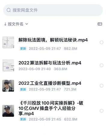 尹晨2022年四节新课，2022算法拆解与玩法分析，千川投放100问实操拆解-千城资源网
