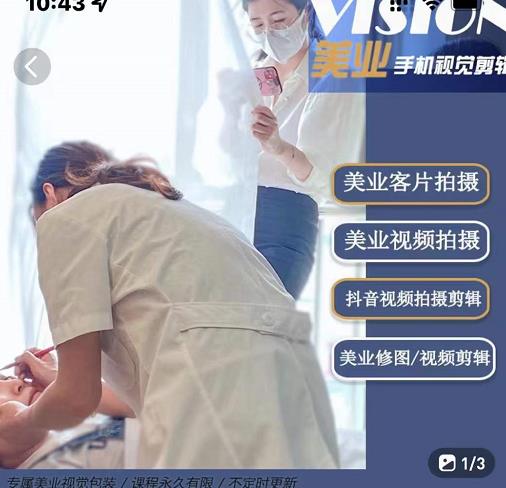 美业手机视觉拍摄剪辑课程，61节美业剪辑干货，专属美业人视觉包装-千城资源网