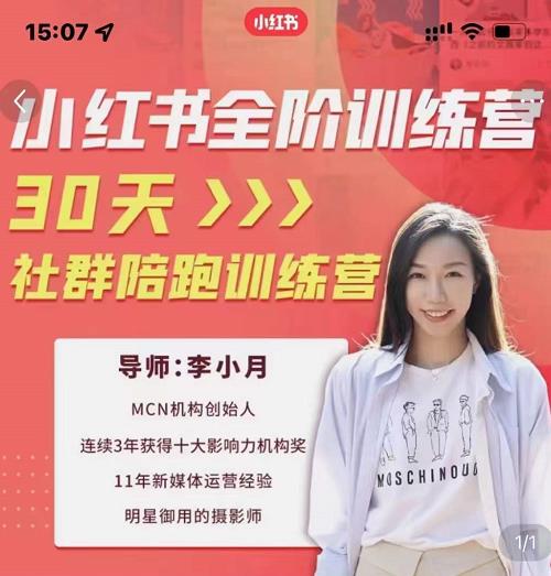 李小月小红书全阶短视频训练营，30天打造专属IP-千城资源网