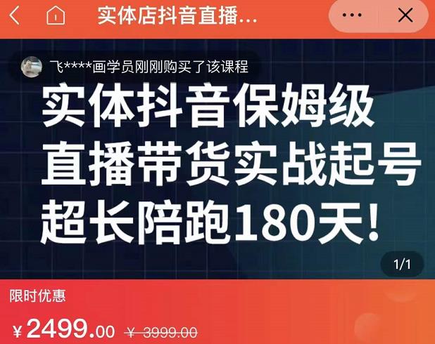 实体店抖音直播带货保姆级起号课，海洋兄弟实体创业军师带你​实战起号-千城资源网