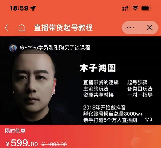 木子鸿图0粉直播带货起号教程，直播带货的逻辑起号步骤主流玩法-千城资源网