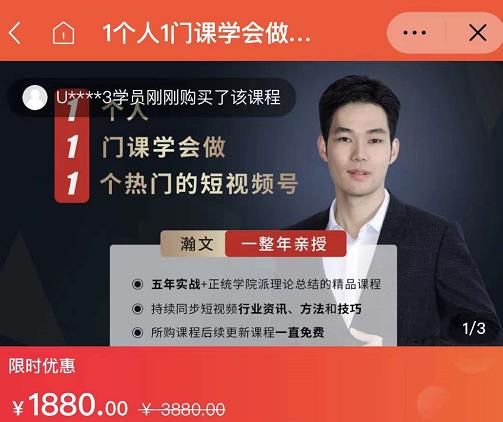 瀚文·1个人1门课学会做1个热门的短视频号，让你从0~1，从1~10，打造全过程-千城资源网