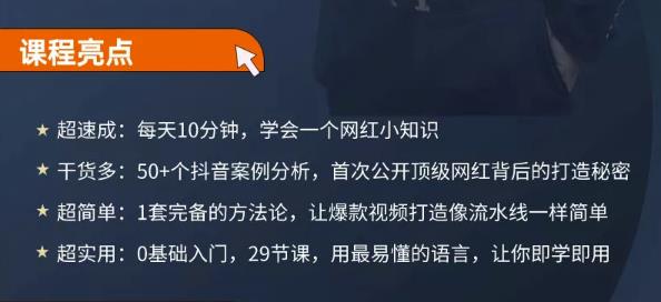 地产网红打造24式，教你0门槛玩转地产短视频，轻松做年入百万的地产网红-千城资源网