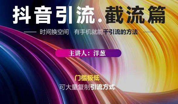 蟹友会·抖音评论区直播间截流，有手+手机就能干，超级简单的引流方式-千城资源网