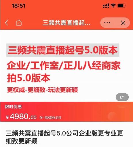 直播运营小韦最新课程，三频共震直播起号5.0版本更细致，玩法更新颖-千城资源网