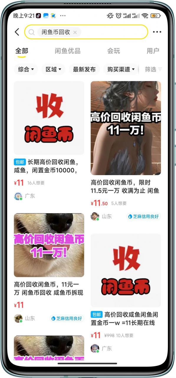 闲鱼挂机单号3元/天，每天仅需2分钟，可无限放大，稳定长久挂机项目！-千城资源网