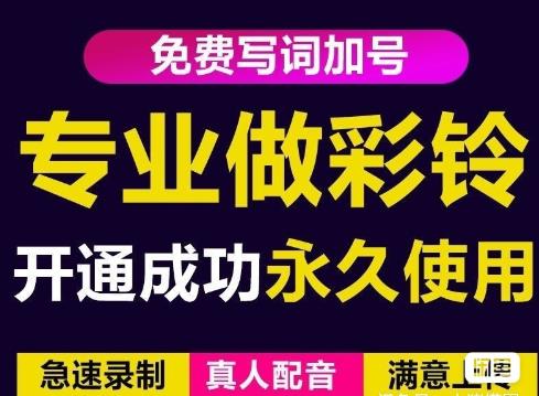 三网企业彩铃制作养老项目，闲鱼一单赚30-200不等，简单好做-千城资源网