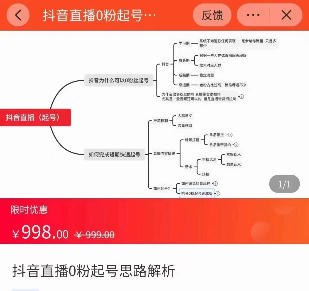 抖音直播0粉起号思路解析0粉快速起号逻辑（价值998元）-千城资源网