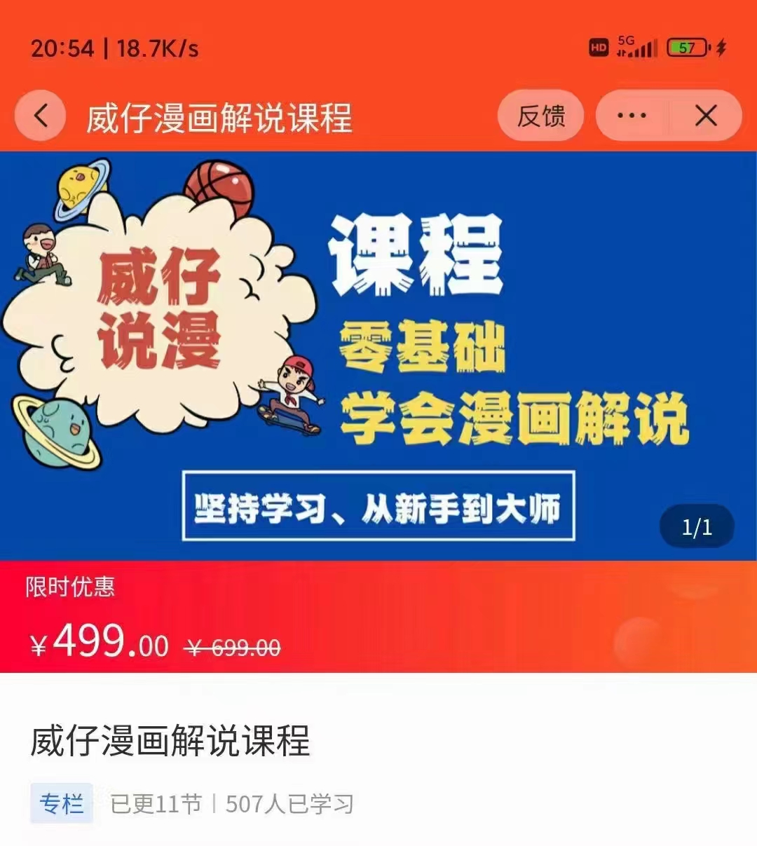 漫画解说实操教程：零基础学会漫画解说,，快速起号+文案写作+漫画剪辑（全部流程）-千城资源网