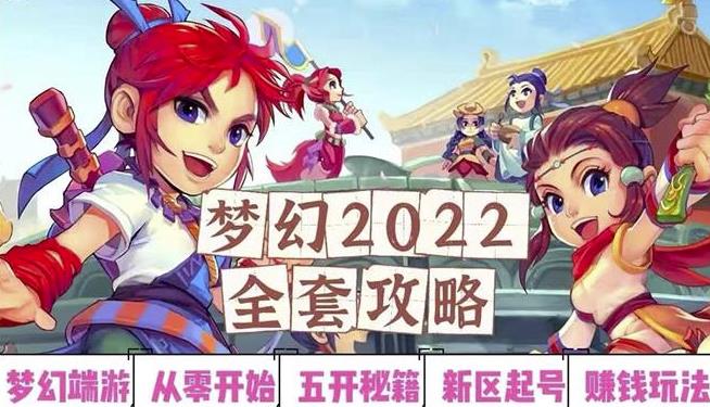 2022梦幻西游手动搬砖赚钱攻略，玩玩游戏日入100+（0基础到收益详细讲解）-千城资源网