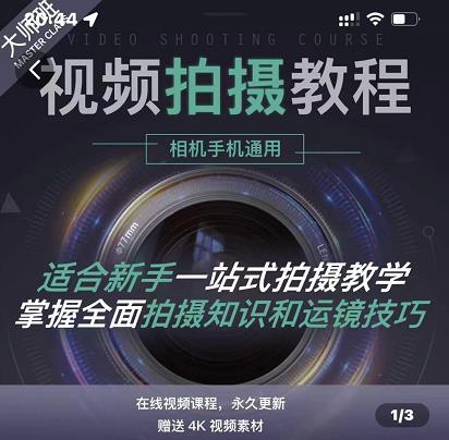 王松傲寒·全新视频拍摄系统课，手机+相机拍摄技巧0基础入门到精通-千城资源网
