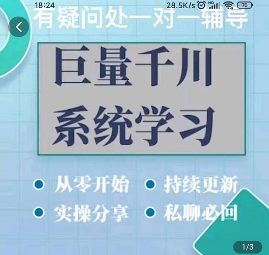 巨量千川图文账号起号、账户维护、技巧实操经验总结与分享-千城资源网