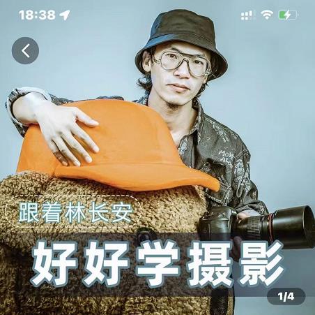 好好学摄影-林长安的摄影入门课-跟我迈入摄影之门-千城资源网