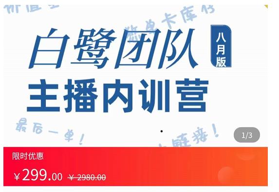 主播内训营：直播间搭建+话术，如何快速成为一名赚钱的主播-千城资源网