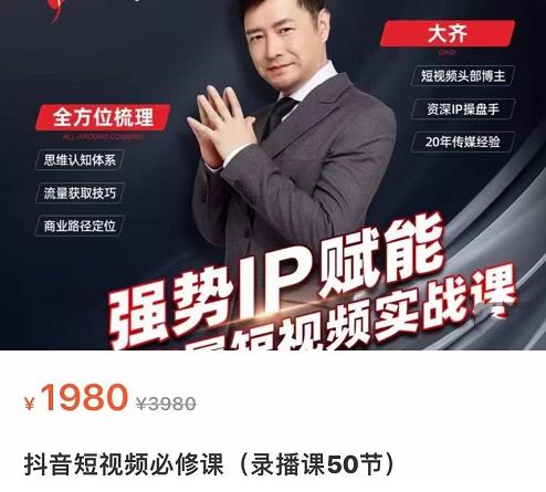强势IP赋能：短视频时代抢占红利正当时，抖音短视频必修课-千城资源网