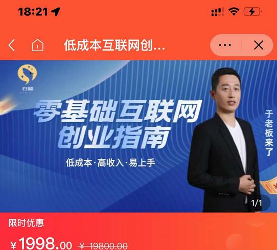 于老板来了·低成本互联网创业指南，零基础，低成本，高收入，易上手-千城资源网