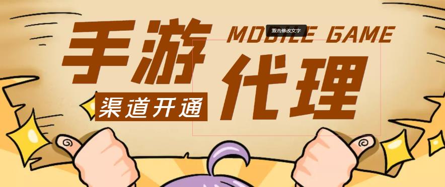 外面收费1000+的手游代理项目、收益无上限、可躺赚-千城资源网