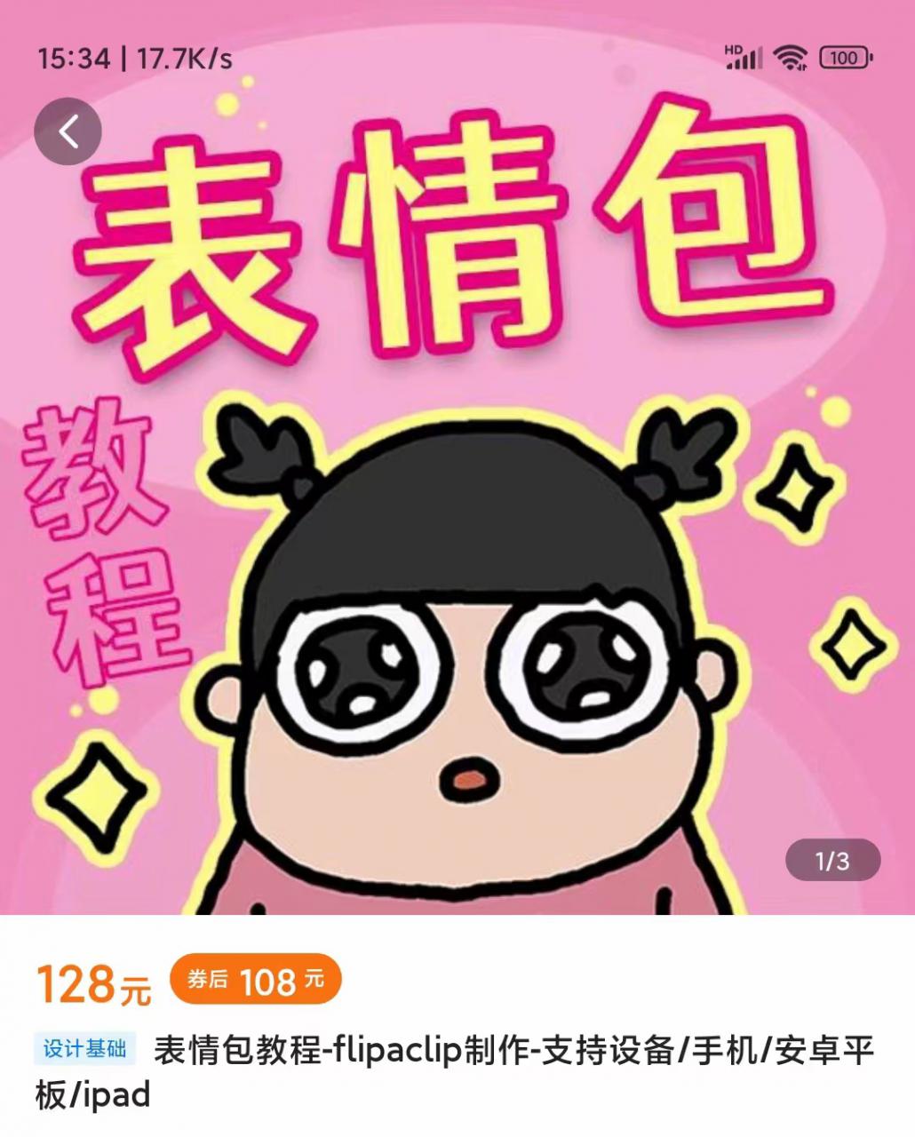 零基础低门槛学习表情包制作教程-flipaclip制作 支持设备 手机 安卓平板 ipad-千城资源网