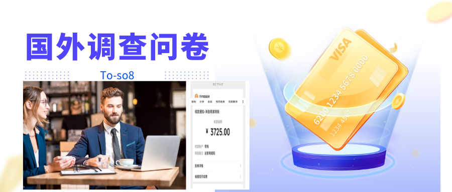 跨境问卷项目，操作简单一天稳定100美刀，每个月能挣1-3W-千城资源网