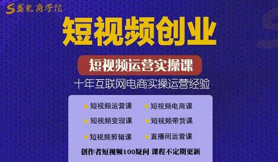 帽哥:短视频创业带货实操课，好物分享零基础快速起号-千城资源网