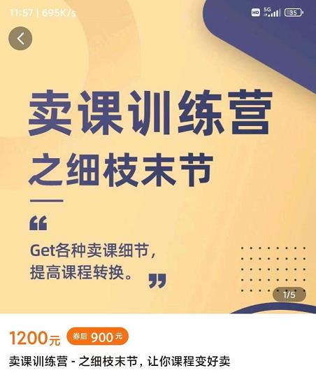 抖校长田源-卖课训练营之细枝末节，Get各种卖课细节，提高课程转换-千城资源网