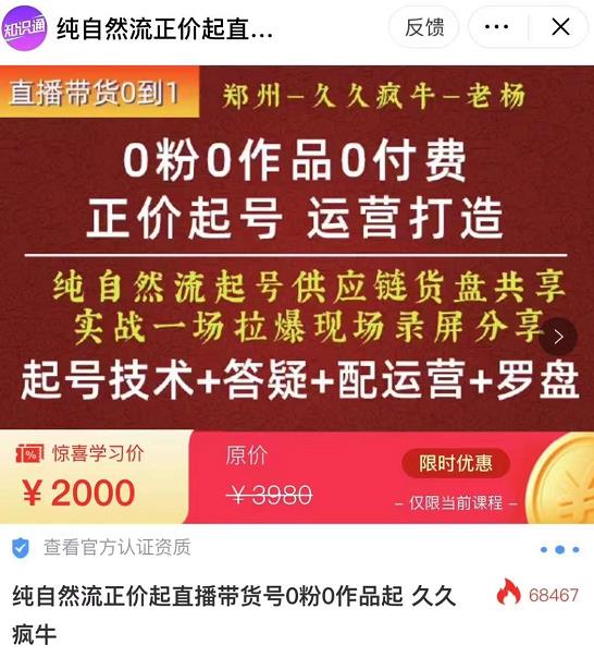 0粉0作品0付费正价起号9月-10月新课，纯自然流起号（起号技术+答疑+配运营+罗盘）-千城资源网