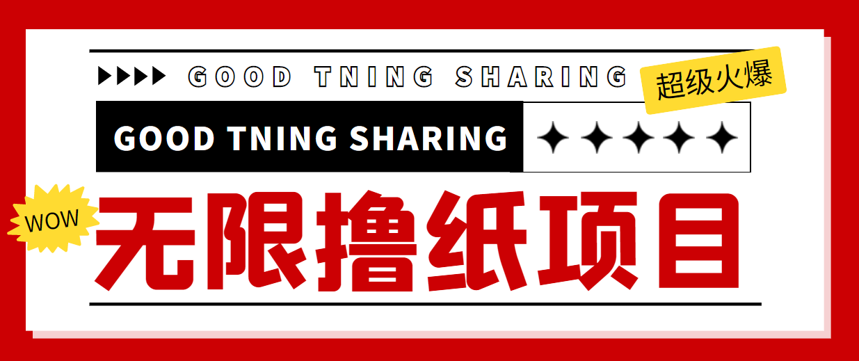 最近很火的无限低价撸纸巾项目，轻松一天几百+【撸纸渠道+详细教程】-千城资源网