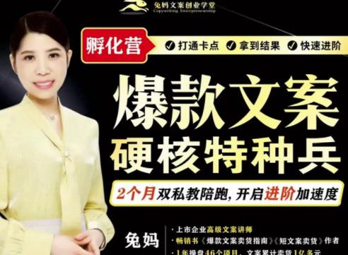 兔妈·爆款文案硬核特种兵孵化营，实现了每个月2000-30000+的副业增收-千城资源网