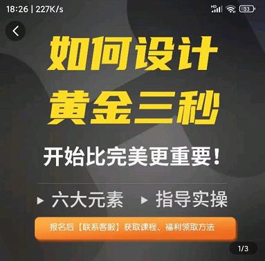 如何设计短视频的黄金三秒，六大元素，开始比完美更重要-千城资源网
