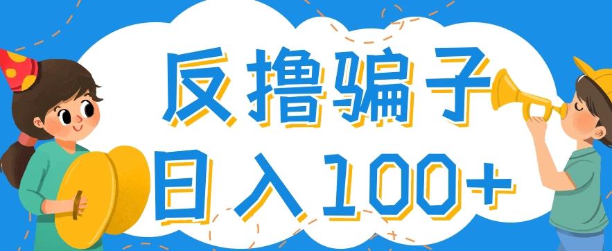 最新反撸pz玩法，轻松日入100+【找pz方法+撸pz方法】-千城资源网