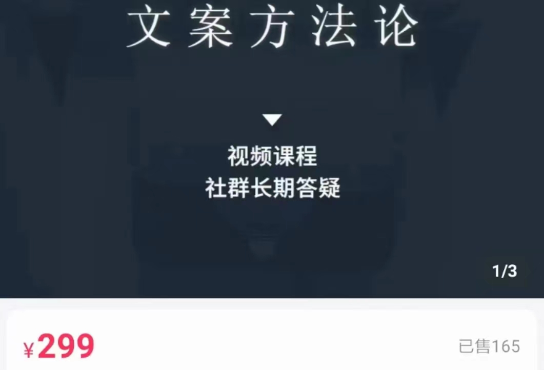 文案方法论 带你掌握文案底层逻辑 点字成金-千城资源网