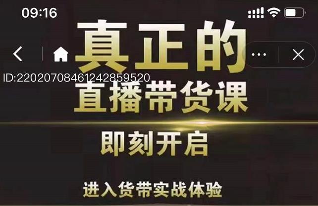 李扭扭超硬核的直播带货课，零粉丝快速引爆抖音直播带货-千城资源网