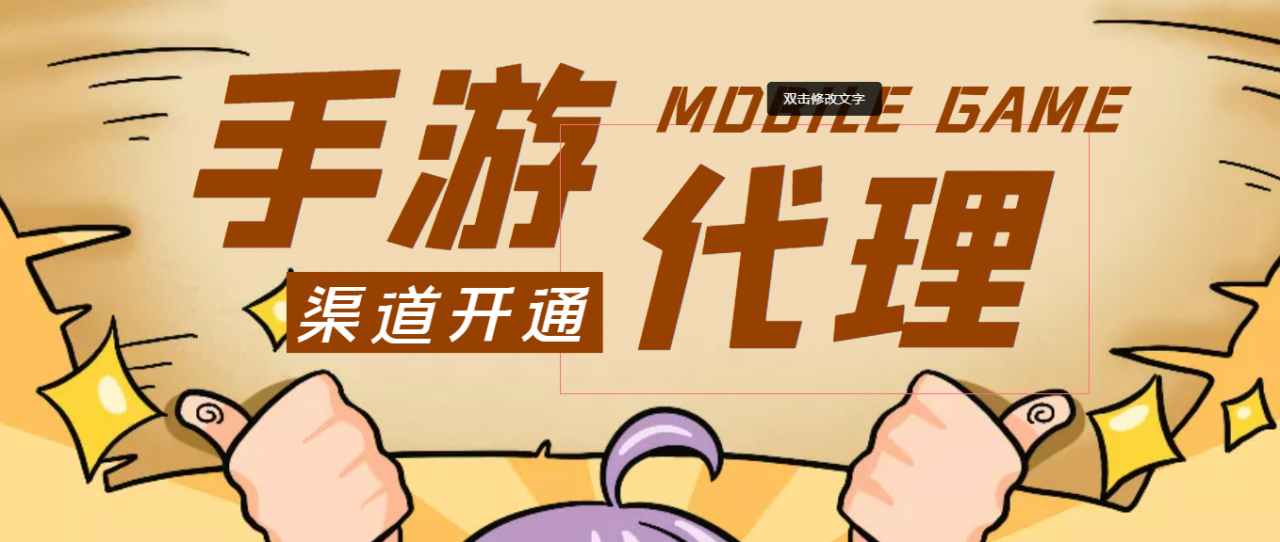 【蓝海市场】外面收费1000+的手游代理项目、收益无上限、可躺赚 (详细教程)-千城资源网