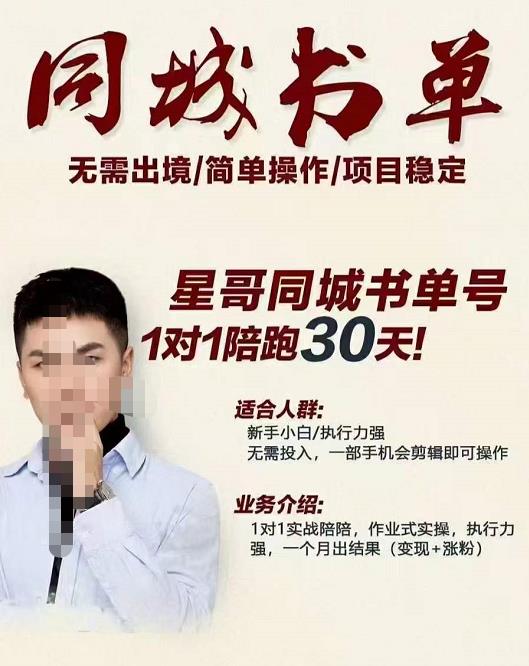 星哥同城教育书单号课程，无需出境简单操作项目稳定-千城资源网