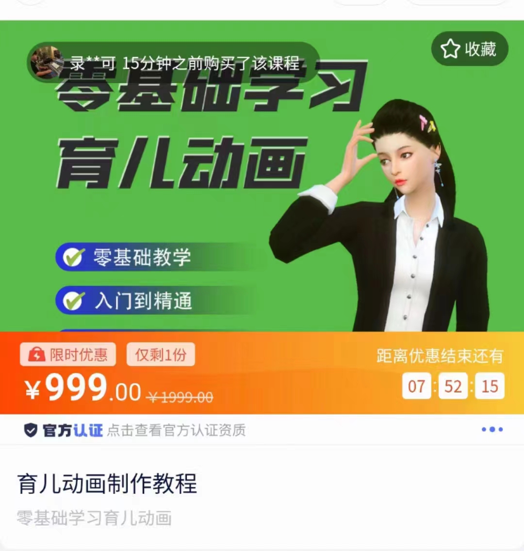 育儿动画教程 零基础学习3D育儿动画，适合不想出镜想做育儿赛道的宝爸宝妈和老师们-千城资源网