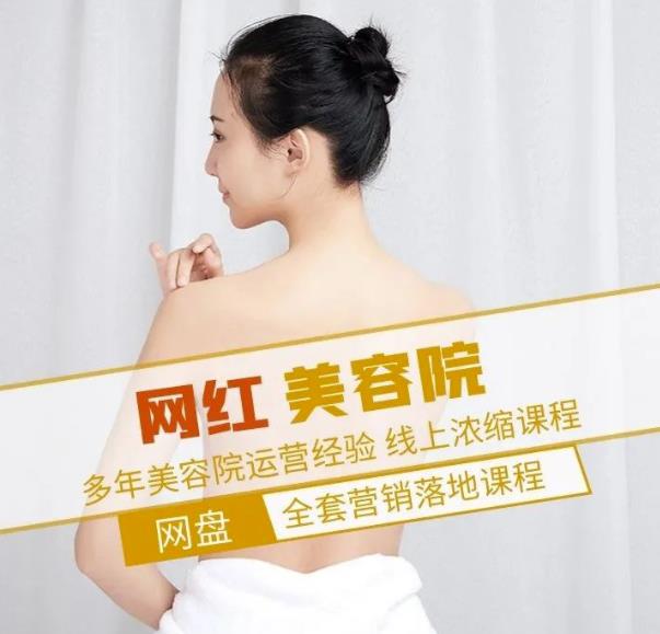 新郑市伊人坊美容：网红美容院全营销落地课程，多年美容院运营经验-千城资源网