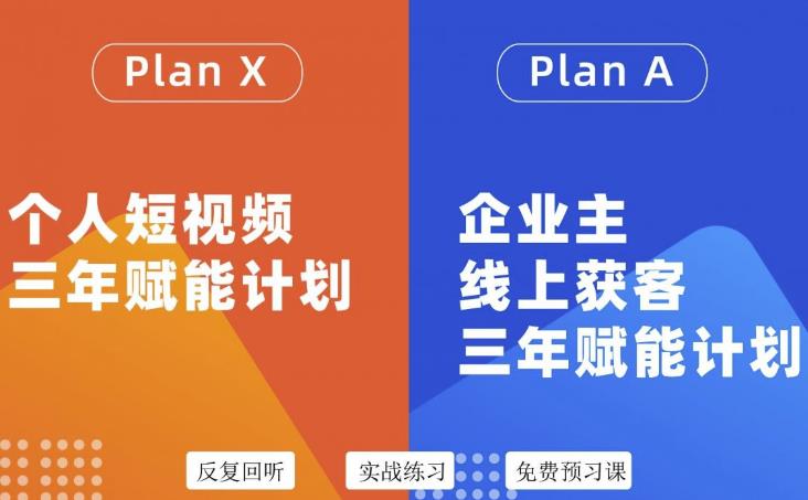 池聘老师自媒体&企业双开36期，个人短视频三年赋能计划，企业主线上获客三年赋能计划-千城资源网