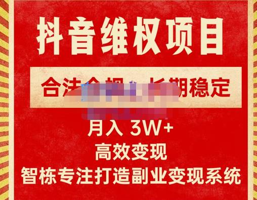 新版抖音维权项目每单利润1000+，合法合规，长期稳定，月入3W+价值1999元-千城资源网