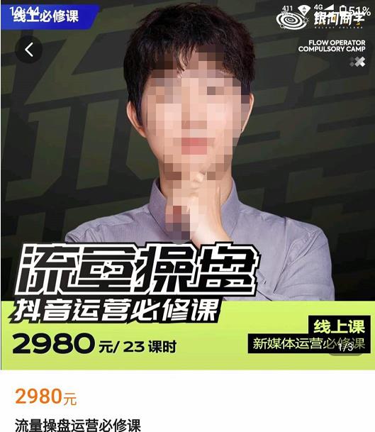 网红徐老师流量操盘抖音运营必修课，23节运营实操课-千城资源网