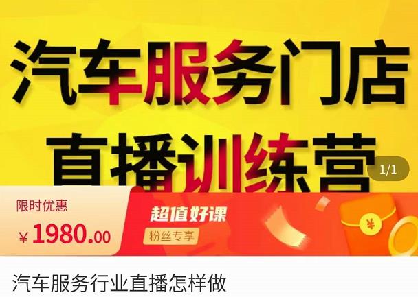 牧伟·汽车服务行业直播怎么做，​解决汽服门店引流痛点-千城资源网