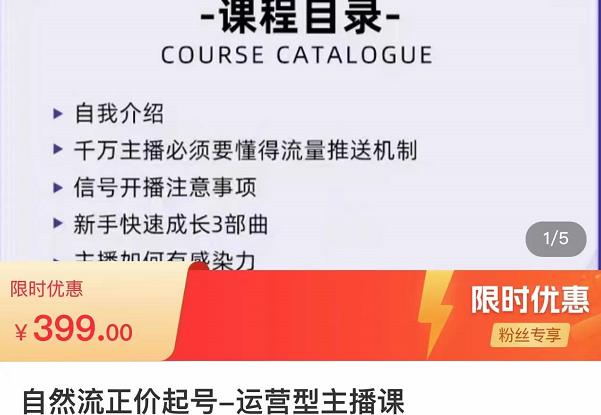 榜上传媒·直播运营线上实战主播课，0粉正价起号，新号0~1晋升大神之路-千城资源网