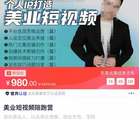 美业短视频陪跑营，适合美业人、以及美业老板，创业女性、宝妈-千城资源网