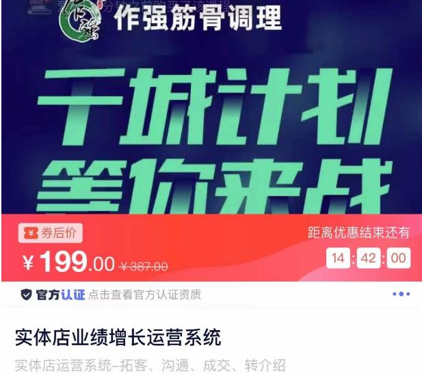 实体店业绩增长运营系统，拓客、沟通、成交、转介绍-千城资源网