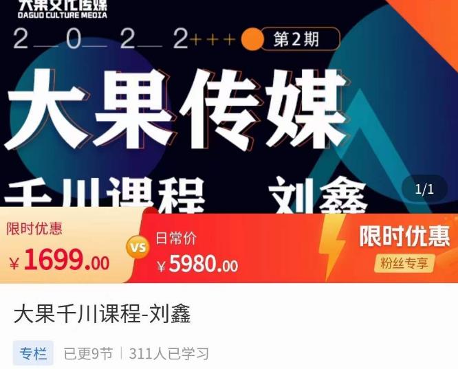 刘鑫·大果千川课程，精准建模，千川底层逻辑，不同阶段的投放思路，小店随心推如何投放-千城资源网
