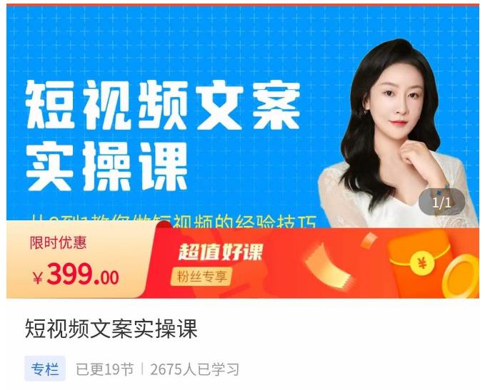 小秋·短视频文案实操课，​从0到1教你做短视频的经验技巧-千城资源网