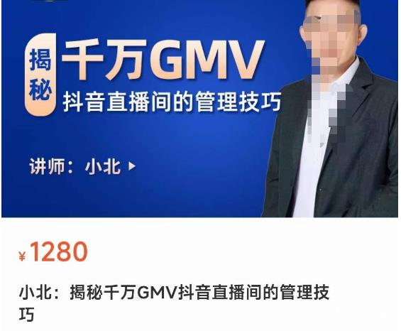 揭秘千万GMV抖音直播间的管理技巧，学会管理自己的主播，轻松掌控主播情绪-千城资源网