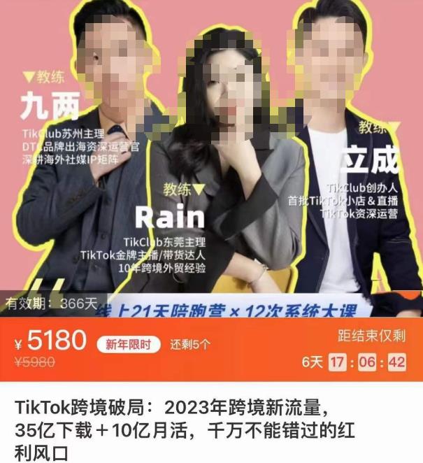 TikTok跨境破局课，2023年跨境新流量，35亿下载＋10亿月活，千万不能错过的红利风口-千城资源网
