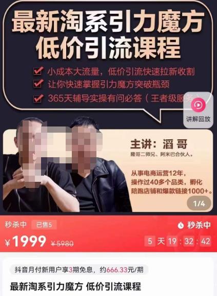 最新淘系引力魔方低价引流课程，小成本大流量，低价引流快速拉新收割-千城资源网